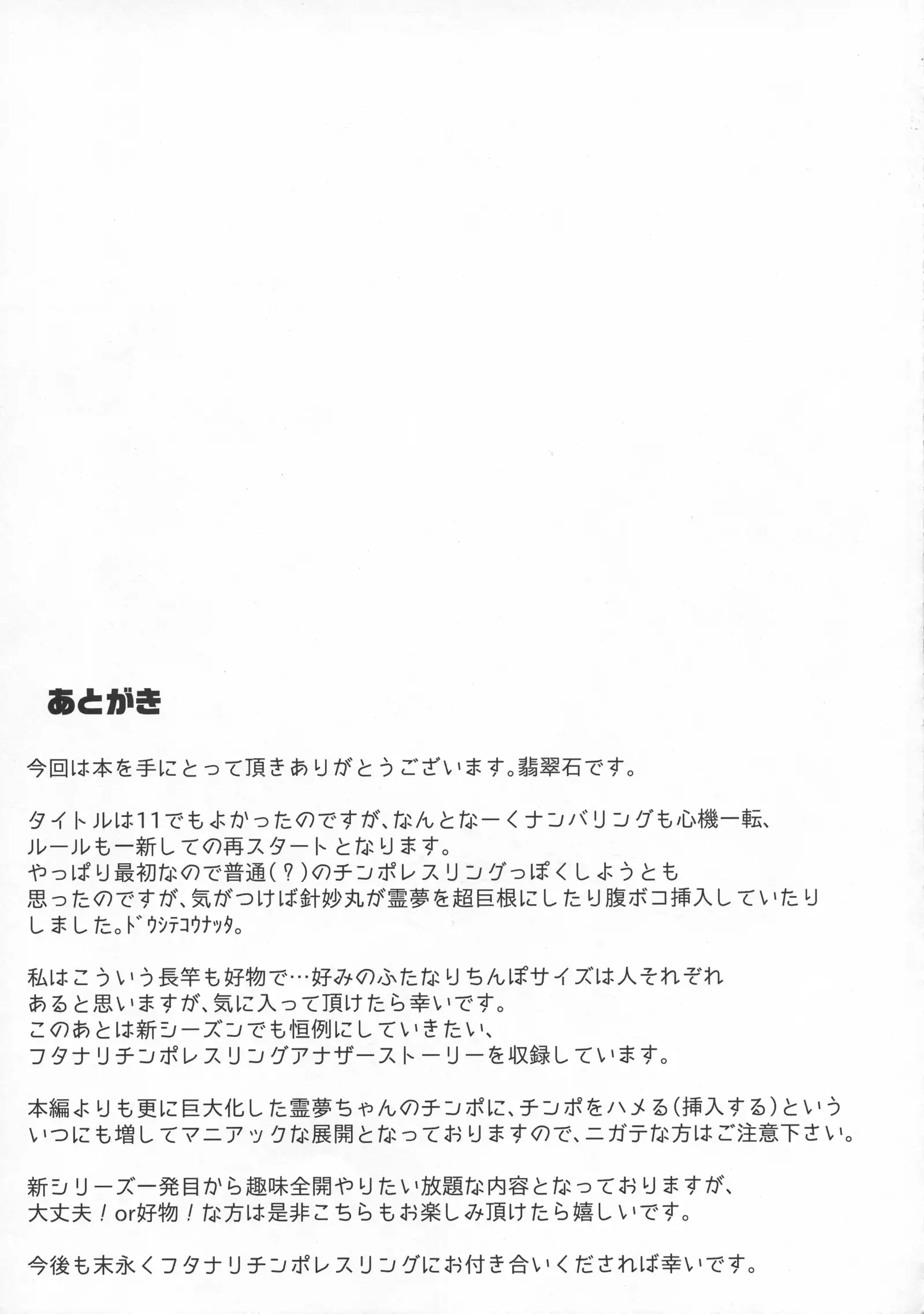 Gensokyo Futanari Chinpo Wrestling Ecstasy Reimu VS Shinmyoumaru