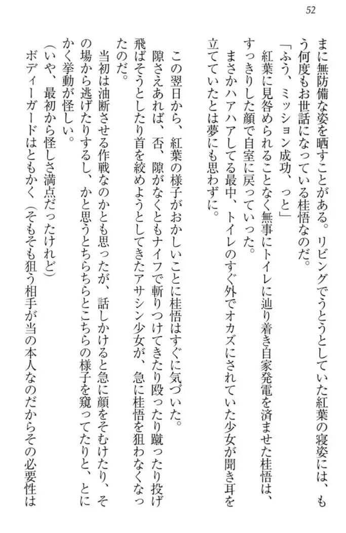 暗殺メイドはメロメロです