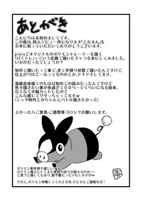 [Maru Tendon (Eikichi)] Toreman (Pokémon) [Digital]