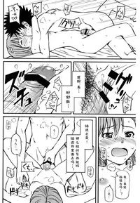 (C75) [Homunculus] Toaru H no Railgun (Toaru Kagaku no Railgun) [Chinese] [st.]