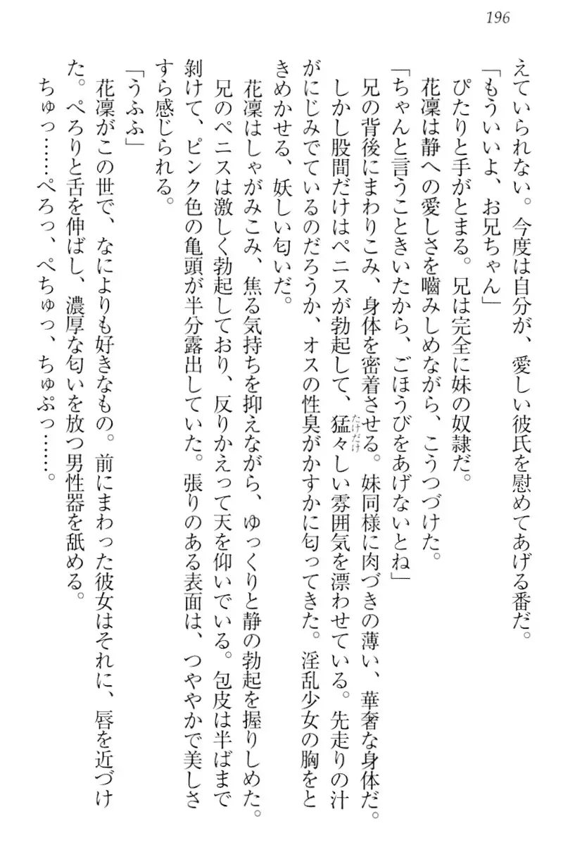 Boku wa Imouto-sama ni wa Sakaraenai