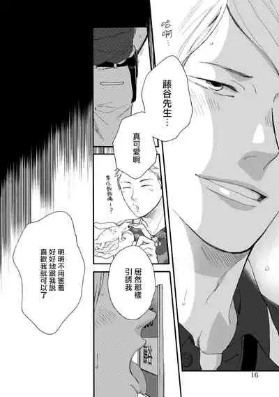 [Yoshimoto] Wakatte Kudasai | 请你明白 Ch. 1 [Chinese] [拾荒者汉化组] [Digital]