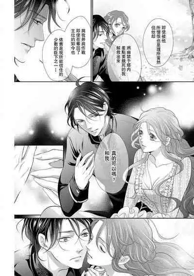 [Saki Midou Shiki] Haitoku no mariāju ~ ōjo wa shihai-sha no yubisaki ni oboreru ~ | 背德的MARRIAGE～王女沉溺於支配者的指尖～ [Chinese] [莉赛特汉化组]