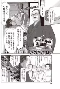 [Sano Takayoshi] Idol no Oheya chapters ch. 1-20