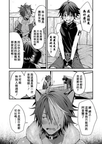 Kemonohito onisan tadaima hatsujochu!? | 兽人小哥正在发情中!? Ch. 1-5