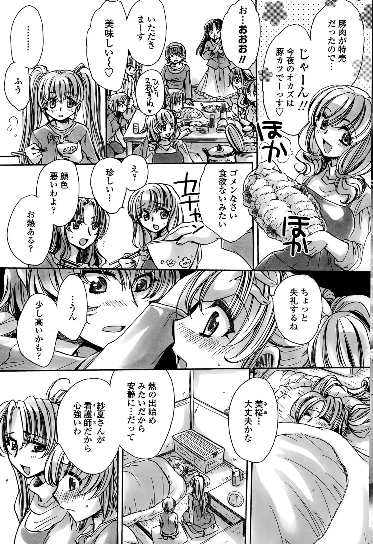Watashi to Kimi ? to...
