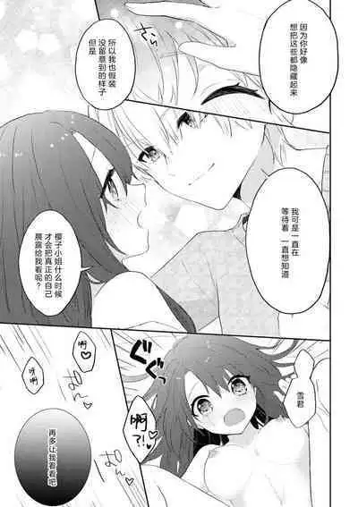 kawaī kareshi no ichizuna aishi-kata