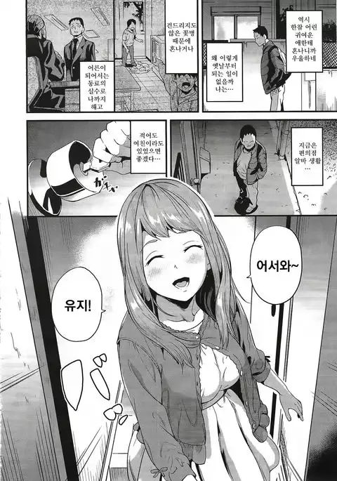 Doukyo Suru Neneki Zenpen | 동거하는 점액 전편