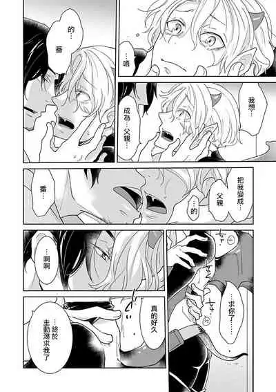 OmegaverseBL－狂爱－ 1-7 Chinese