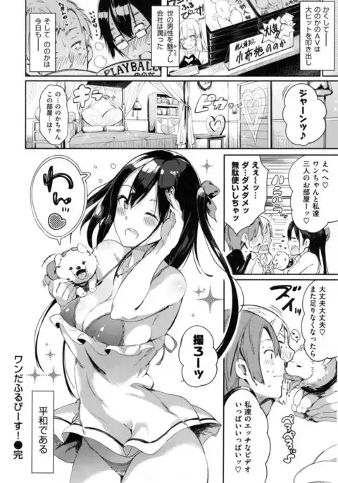 Flappy! - Flappy Sugar Babies ♪ -