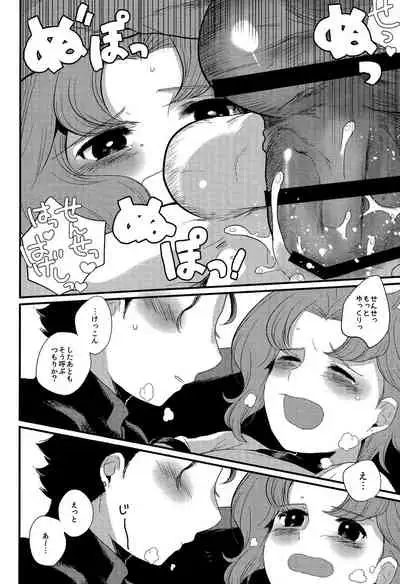 (The World 5) [Fushigi mushi (necomushi)] Meow Meow (JoJo's Bizarre Adventure)