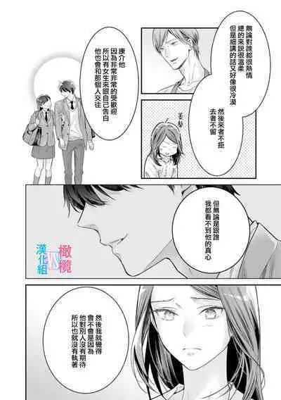 [Uehara Taichi] Zettai Kekkon suru Man vs Zettai Kekkon shinai Woman~01-06| 想结婚的男人vs不想结婚的女人~01-06话 [Chinese] [橄榄汉化组]