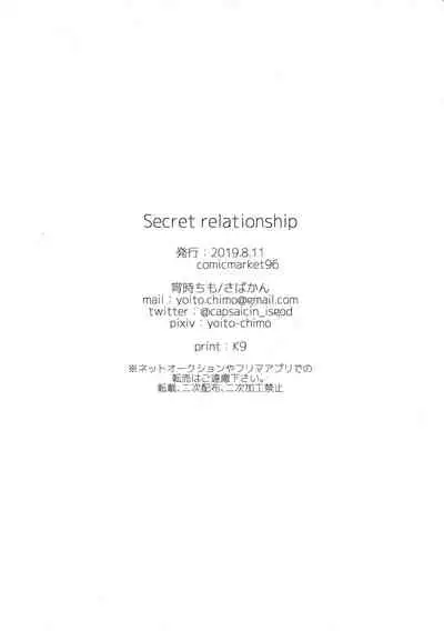 Secret relationship