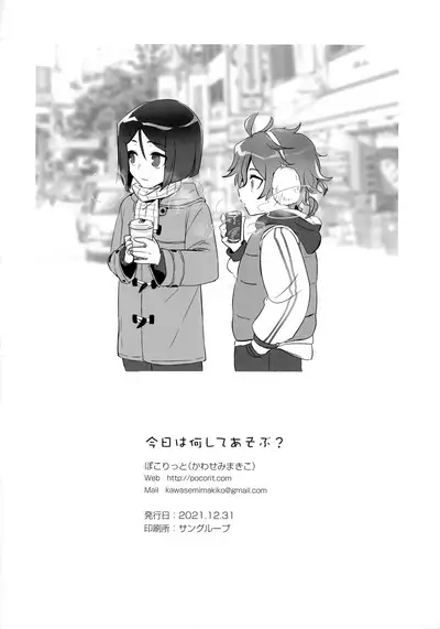 Kyou wa Nani Shite Asobu?