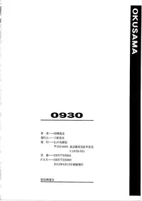 [Takaoka Motofumi] 0930 -Oku-sama- [English] [Mikakunin]