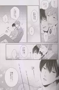 (C85) [Karaage Of The Year (Karaage Muchio)] Haru-chan wa Hoshigari Yokubari (Free!)