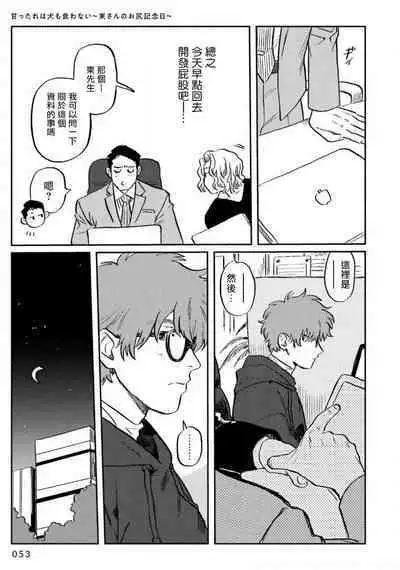 [Nitako] Amattare wa Inu mo Kuwanai | 嗲嗲甜甜超腻歪 01-06+番外1-2 [Chinese] [拾荒者汉化组] [Digital]