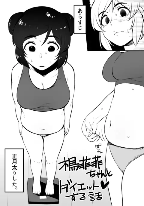 アイドルとスケベする本