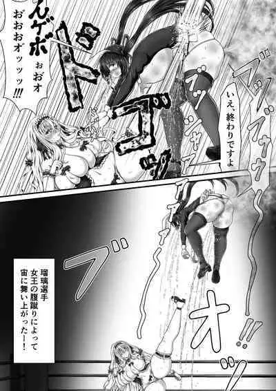 失禁闘戯3~前編~