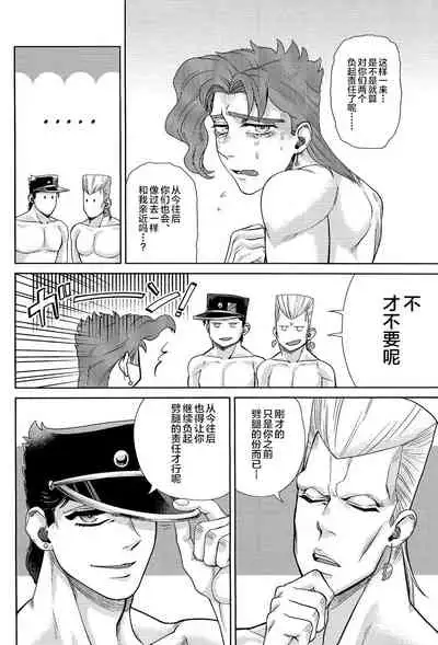 (HaruCC22) [No Drug Hightension (Mizuno Karuki)] Yokubari Triangle (JoJo's Bizarre Adventure) [Chinese] [新桥月白日语社]