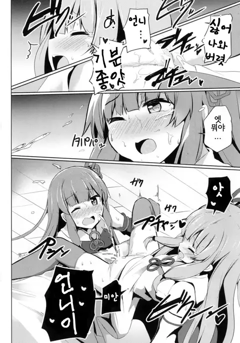 Akane-chan Challenge! | 아카네짱 챌린지!