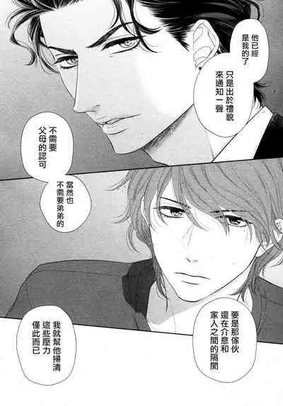 [Sakyo Aya] Takane no Hana wa, Midasaretai | 高嶺之花、意乱情迷 01-02 [Chinese] [冒险者公会]