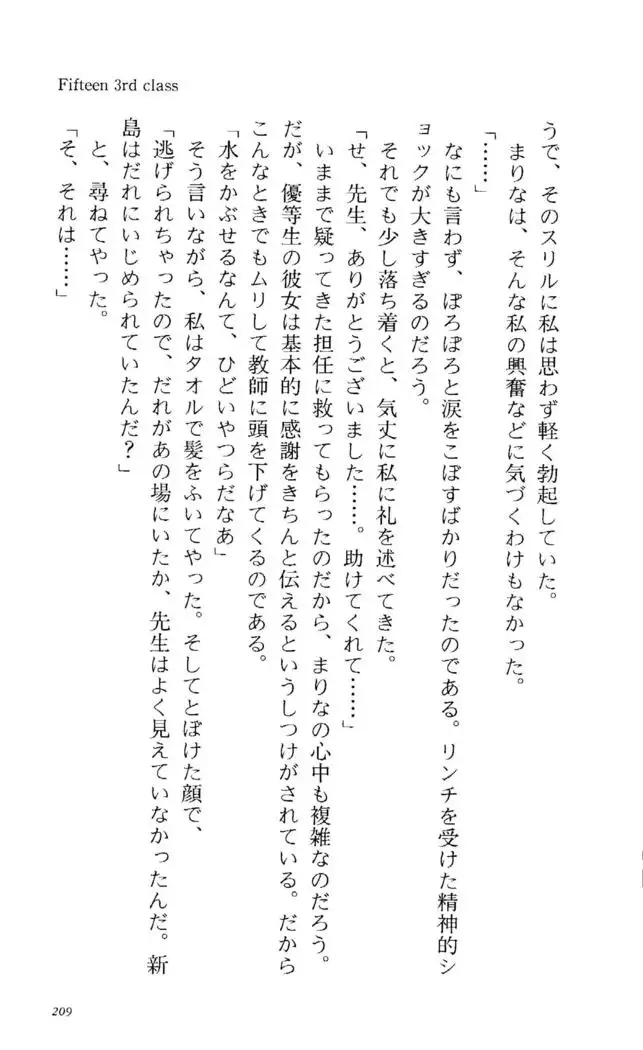 Fifteen-フィフティーン- 3rd class