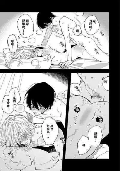 Koi nante Gara Janai, Kedo | 虽说不善恋爱