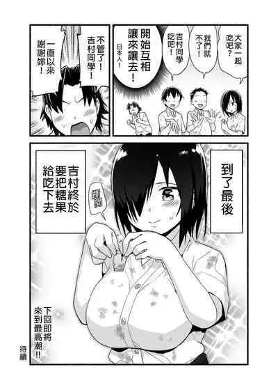 Mujintou JK! Choroi yo Yoshimura-san! Volume. 4|無人島JK!太好上啦吉村同學!volume.4