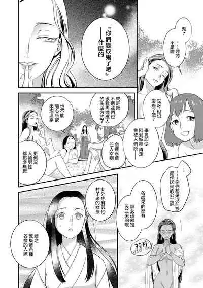 [Foxies] Oeyama suimutan utsukushiki oni no toraware hime | 大江山醉夢逸話 美麗的鬼與被囚禁的公主 Ch. 1-4 [Chinese] [莉赛特汉化组]