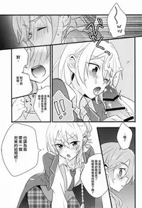 (C91) [kinoco (Eno)] Can't Take My Eyes Off You!! (Ensemble Stars!) [Chinese] [瑞树汉化组]