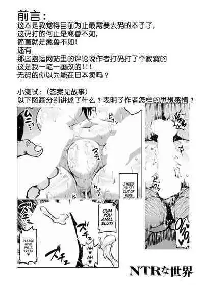 NTR na Sekai - NTR world