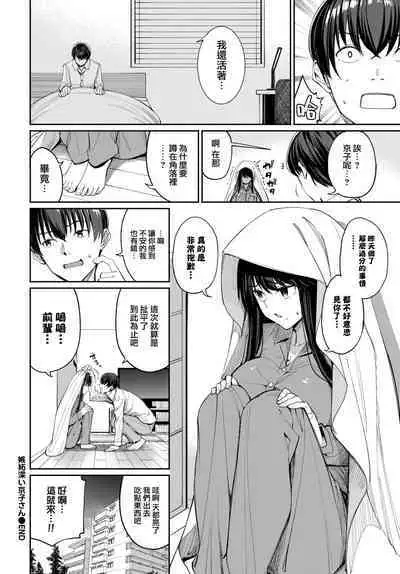 [Asamine Tel] Shittobukai Kyoko-san - Deeply Jealous KYOKO san (COMIC BAVEL 2023-04) [Chinese] [咸鱼罐头个人修图]