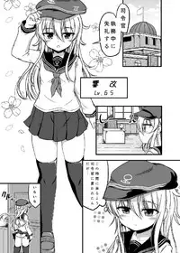 [Hyper Houbokujou (Hitsujinx)] Hibiki to Love Love Yasen (Kantai Collection -KanColle-) [Digital]