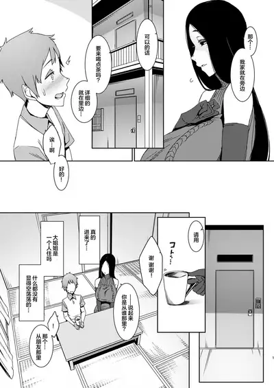 [Nanbou Hitogakushiki (Nakamura Regura)] Douketsu no Mujina [Chinese] [不咕鸟汉化组] [Digital]