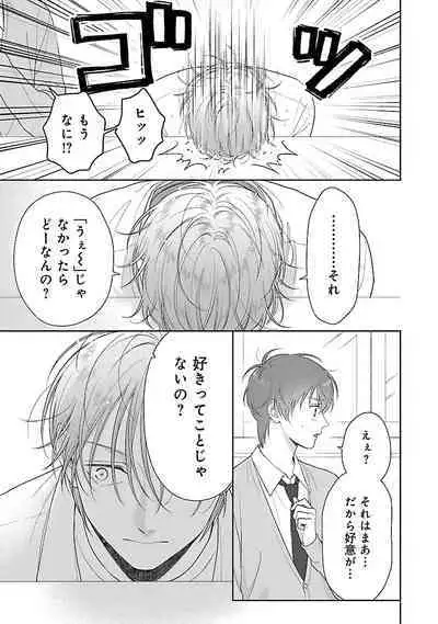 Toratsuki-kaichou, Teawase Negaimasu!! 1