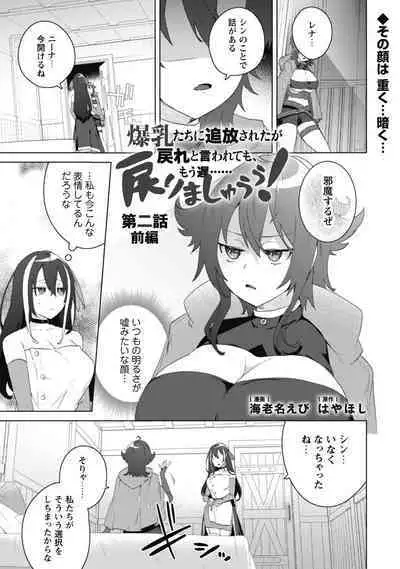 Bakunyuu-tachi ni Tsuihousareta ga Modore to Iwaretemo, Mou Oso...... Modorimashuuu! (RAW)1-7.5