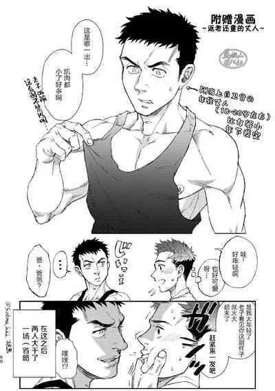 [Souma] Kamishimo o Nuide Hitotsu Bureikou ~Onsen Ryokou Hen~ | 别那么拘谨我从不讲辈份[温泉旅行篇] [Chinese] [马栏山汉化组] [Digital]