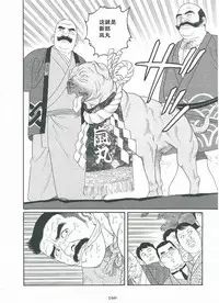 [Gengoroh Tagame][田龟源五郎] Shirogane-no-Hana The Silver Flower vol.3[银之华] [Chinese]