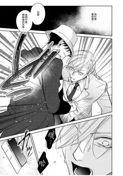 [Totofumi] Ochikobore Alpha to Elite Omega | 问题α与精英Ω Ch. 1-4 [Chinese] [拾荒者汉化组] [Digital]