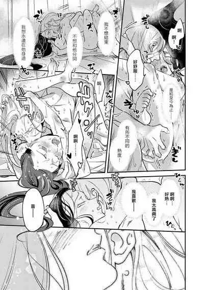 [Foxies] Oeyama suimutan utsukushiki oni no toraware hime | 大江山醉夢逸話 美麗的鬼與被囚禁的公主 Ch. 1-10 [Chinese] [莉赛特汉化组]