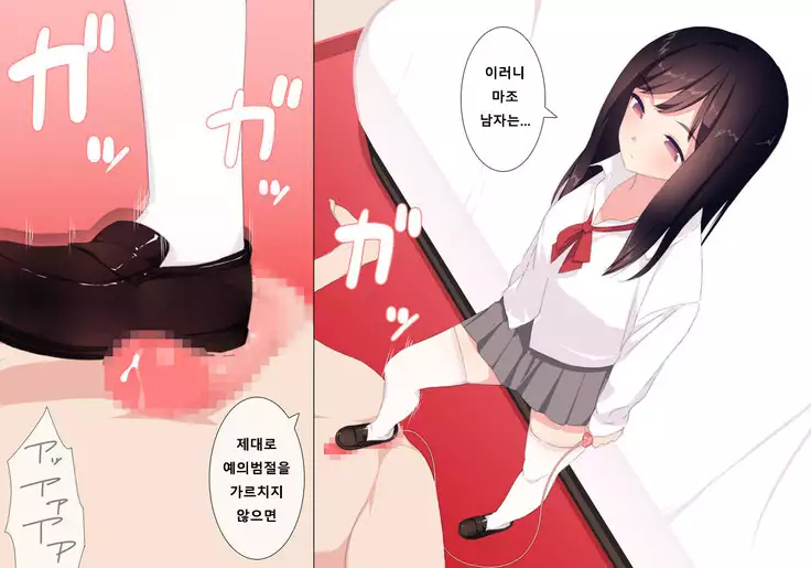 Houkago Shasei Kanri Club | 방과후 사정관리 클럽