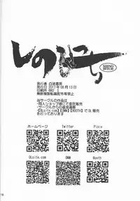 (C92) [Hakueki Shobou (A-Teru Haito)] Shino Bitch (Naruto)