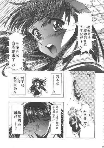 (C68) [Henreikai (Kawarajima Koh)] Sakura Ame Wide Ban ~Tomoyo no Nagaiyoru~ Ch. 1-4 (Cardcaptor Sakura) [Chinese] [霸宋漢化]