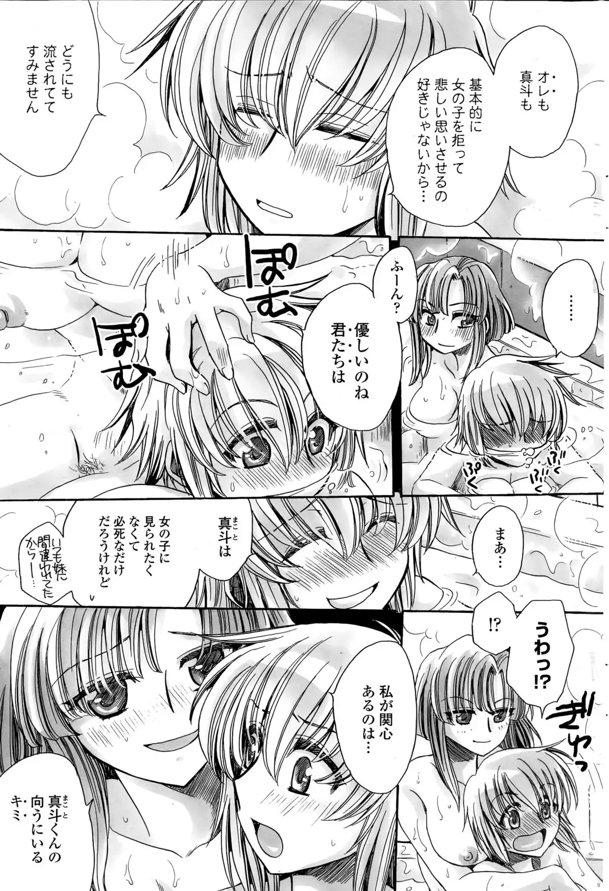 Watashi to Kimi ? to...