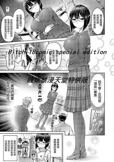 Hamechichi! - Let's Make Love Oppai! | 狂戀歐派!