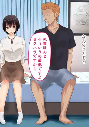 Beit no Shinjin no Ko to Ryouomoi ni Natta noni Kanojo ga Kirai na Senpai ni SeFri Atsukai Sareteta Ken