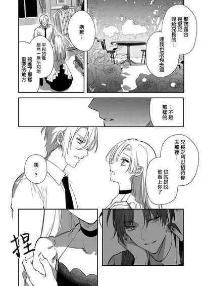 Melt me with your love,Maria. | 以愛將我融化~即日求婚！？但是能一直都溺愛我嗎？皇子殿下 1-4