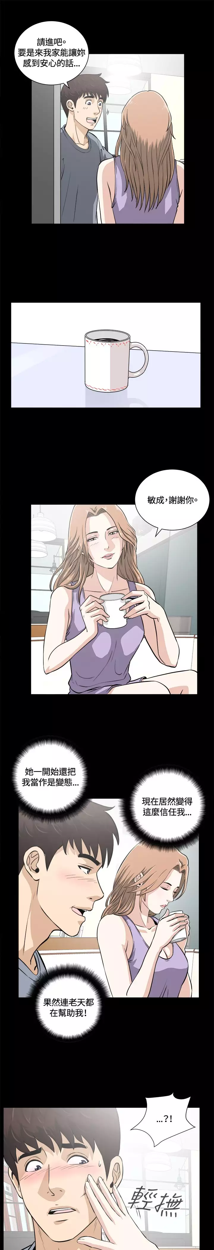 Dangerous game 危险性游戏 Ch.11~13