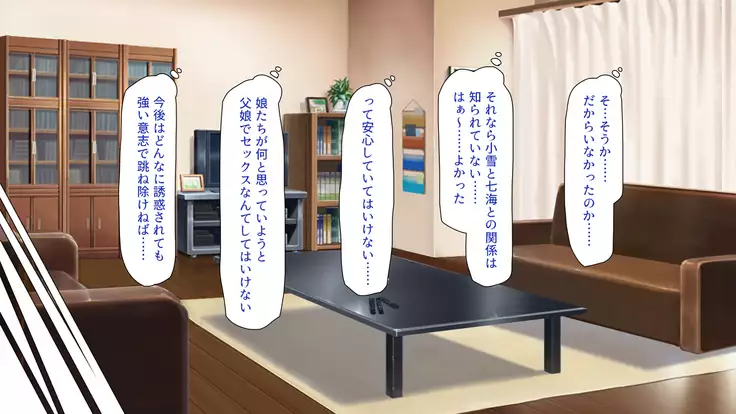 Tsuma ni Kakurete Musume-tachi to Furin Shiteimasu